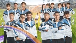 《超球少年》开播 范志毅杨晨李玮锋等教青少年踢球