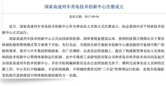 青岛将在全国首建高速列车创新中心 图片默认标题_fororder_10