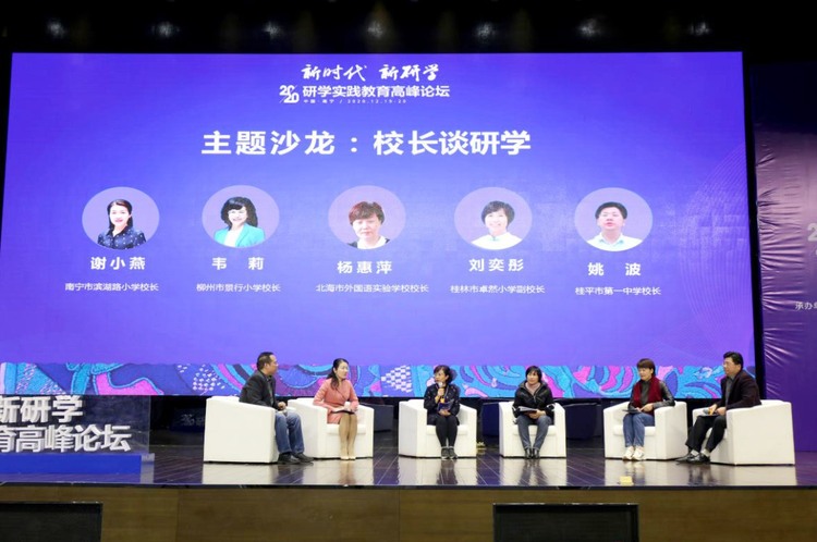 2020研学实践教育高峰论坛在南宁举行