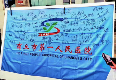 The First People’s Hospital of Shangqiu City, Henan Province sent 63 medical personnel to aid Wuhan_fororder_河南