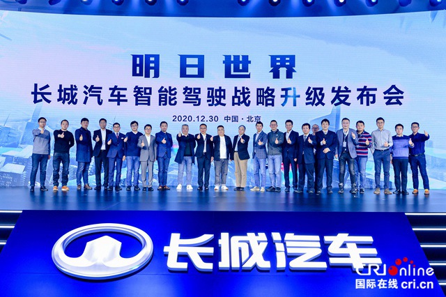 汽车频道【资讯】实现中国首个全车冗余L3级自动驾驶 长城汽车智能驾驶战略升级
