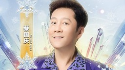 BRTV跨年盛典今晚燃情开唱  精彩节目单解锁冰雪舞台