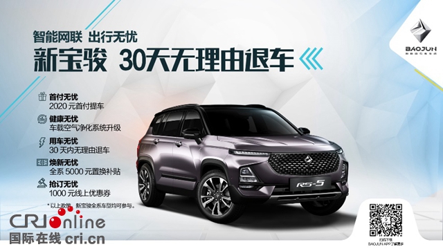 汽车频道【供稿】【资讯】汽车圈首创30天无忧退车 新宝骏打破常规承诺用户体验