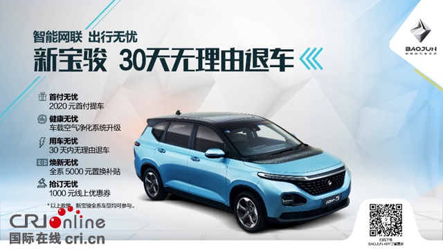 汽车频道【供稿】【资讯】汽车圈首创30天无忧退车 新宝骏打破常规承诺用户体验