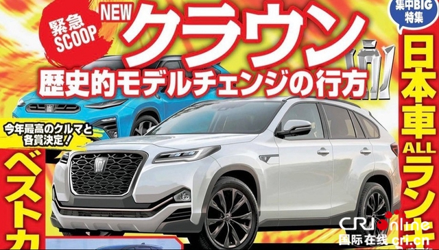 汽车频道【焦点轮播图】惊喜“复生” 皇冠停产皇冠SUV接班