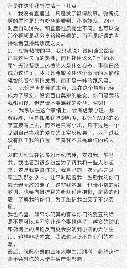 网红坐王俊凯宿舍床上直播被批 发长文致歉