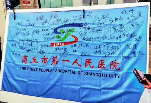 【河南供稿】商丘市第一人民医院63名医疗队员驰援湖北武汉
