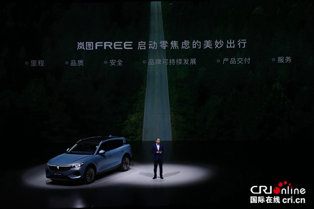岚图FREE全球首发 定位零焦虑中大型智能电动SUV