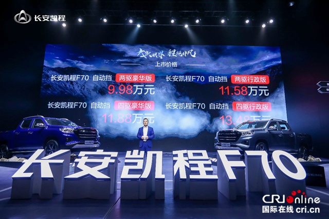 售价9.98-13.48万元 长安凯程F70汽油自动挡上市