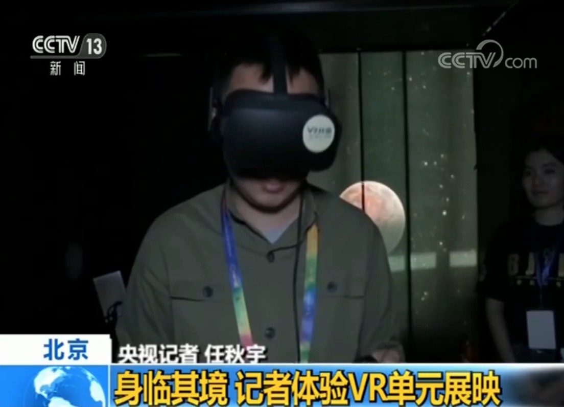 【第九届北京外洋电影节】将胸比肚 记者体验VR单位展映