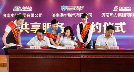 济南建立水气热“一站式”服务平台_fororder_6b9815f8485fb96afffb1095866e0ced_副本