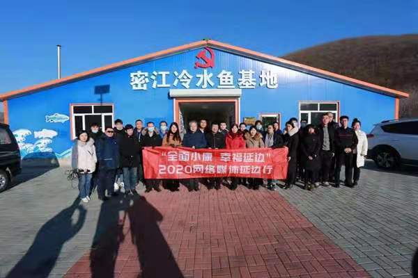 吉林珲春：冷水鱼游出小村脱贫致富路