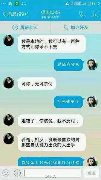 网红叶良辰发自拍照声泪控诉秘籍被骚扰