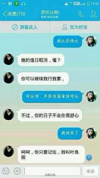 网红叶良辰发自拍照声泪控诉秘籍被骚扰