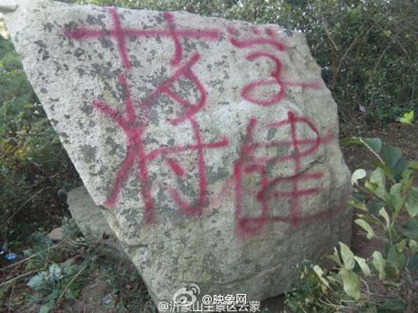 山东蒙山云蒙峰顶景区遭喷漆留名 山东蒙山云蒙峰顶景区遭喷漆留名