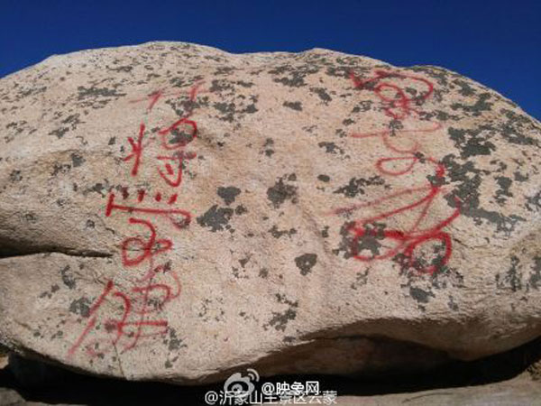 山东蒙山云蒙峰顶景区遭喷漆留名 山东蒙山云蒙峰顶景区遭喷漆留名