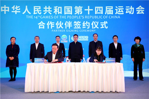 十四运会组委会与中国移动签订 合作伙伴赞助协议