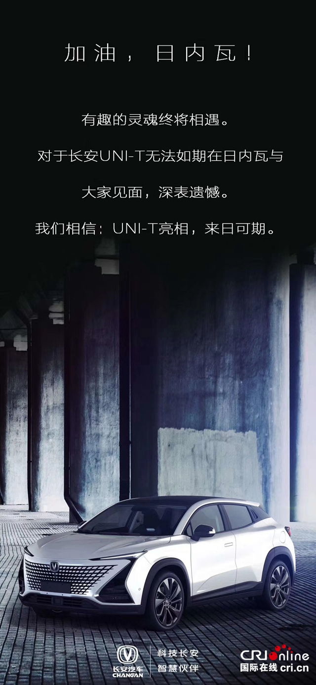 汽车频道【供稿】【资讯】3月5日 长安UNI-T全球首发亮相