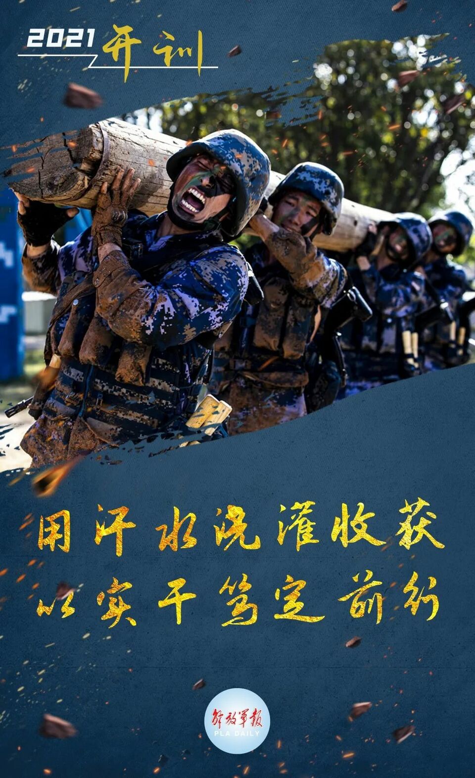 2021年1号命令 向全军发布开训动员令   新年伊始 战鼓催征 一组海报