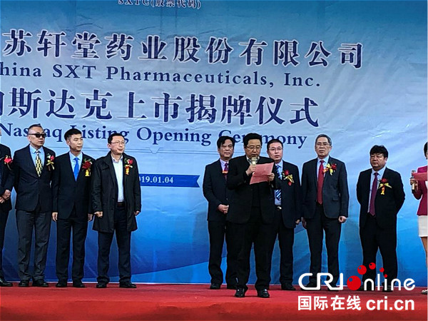 创新型中药制药企业苏轩堂在纳斯达克正式挂牌交易