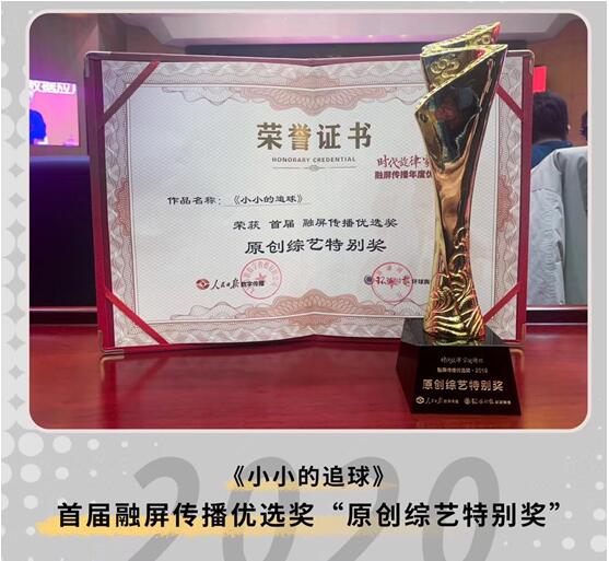 《小小的追球》豆瓣8.9高分收官 《人民日报》点赞“年度最佳综艺”