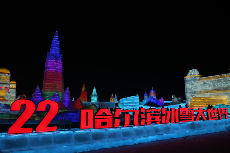 （有修改）A【黑龙江】哈尔滨冰雪大世界为游客献上冰雪盛宴