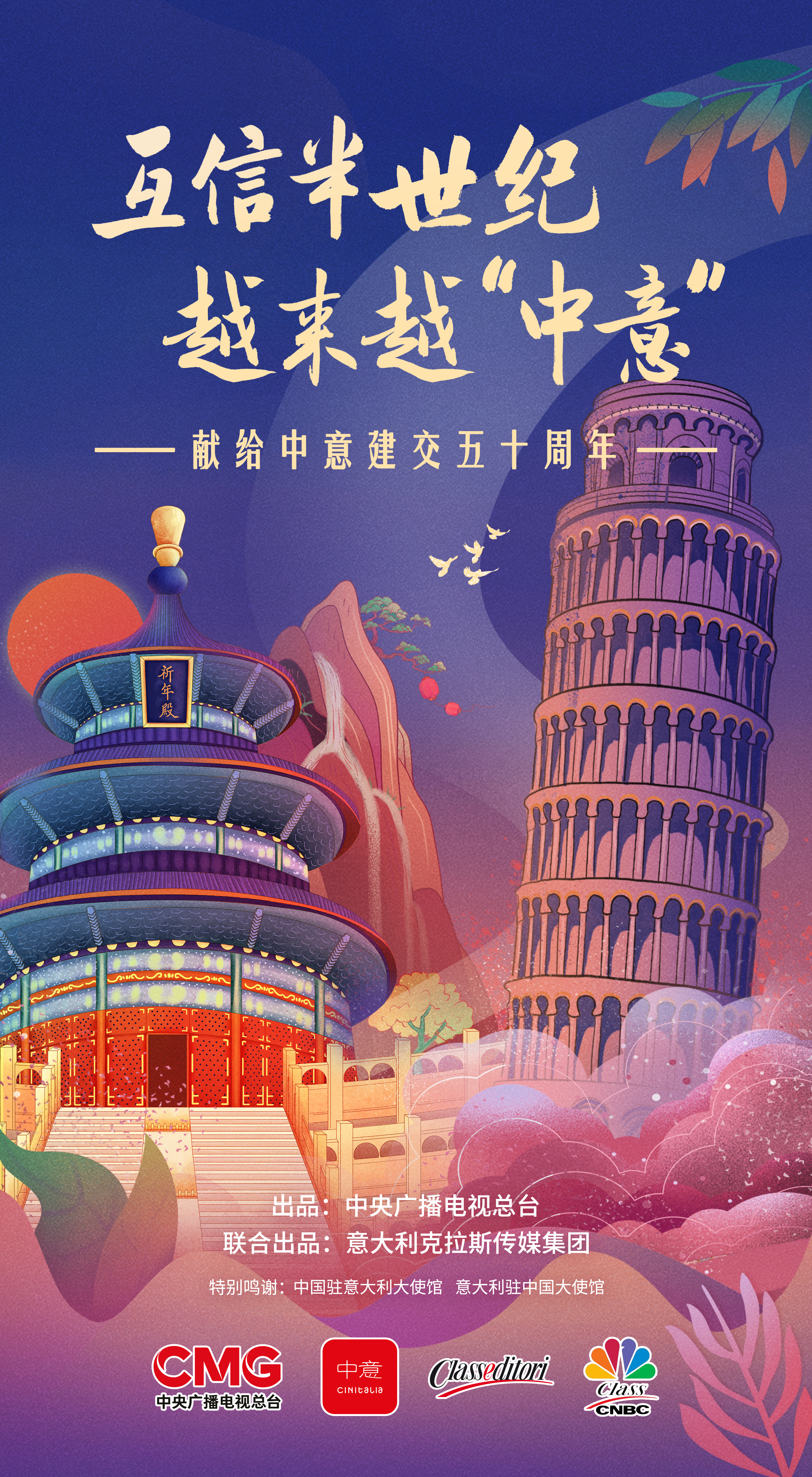 是中意媒体紧密合作的纪录片佳作,是中意两国"一带一路"框架下展开