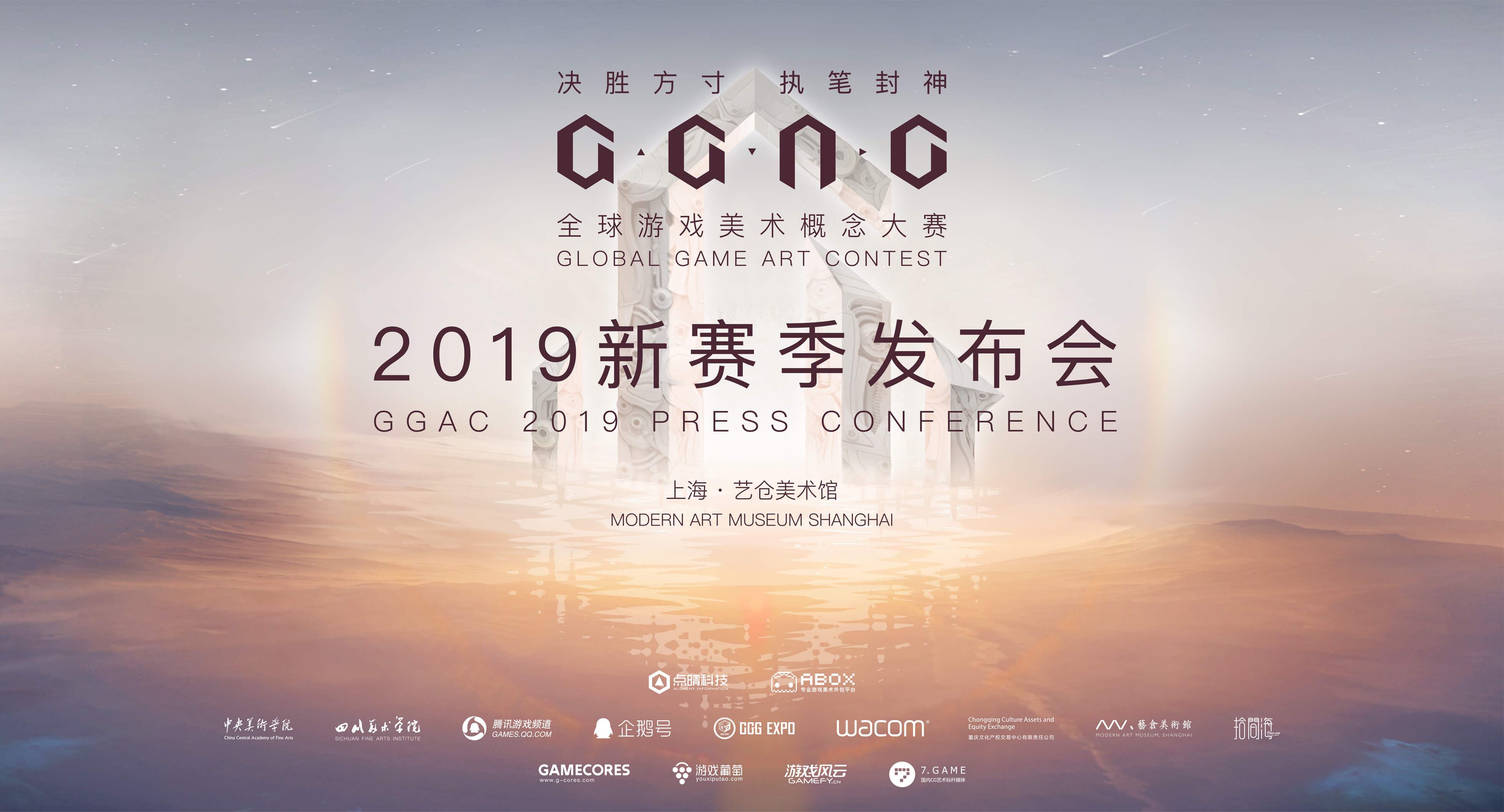 战火重燃！GGAC2019全球游戏美术概念大赛新赛季发布会