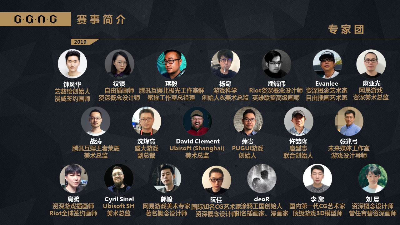 战火重燃！GGAC2019全球游戏美术概念大赛新赛季发布会