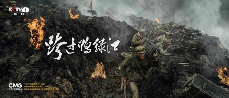 cctv-1《跨过鸭绿江》震撼首播