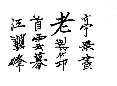 故宫苏轼主题书画特展里的文人画历史