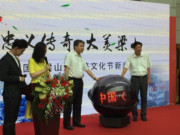 【文体-文字列表】(页面标题)中国梁山水浒文化节9月16日开幕(内容页标题)2017中国梁山水浒文化节9月16日开幕 【文体-文字列表】(页面标题)中国梁山水浒文化节9月16日开幕(内容页标题)2017中国梁山水浒文化节9月16日开幕