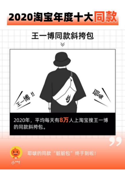 淘宝公布年度十大同款：王一博斜挎包、《青你2》淡黄的长裙入选_fororder_淘宝公布年度十大同款：王一博斜挎包、青你2淡黄的长裙入选138