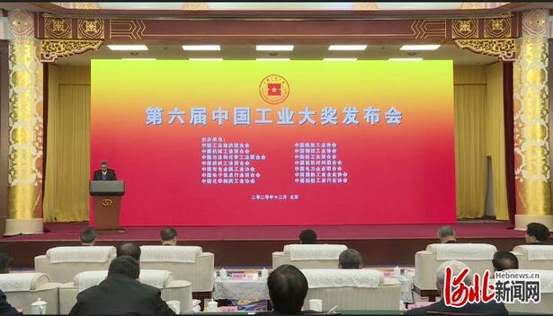 河北4个企业（项目）获第六届中国工业大奖