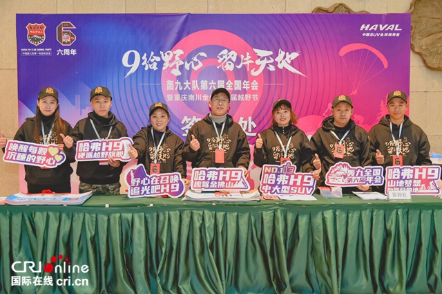 汽车频道【资讯】奋六载余烈 展越野豪情 哈弗H9轰九大队第六届年度梦想盛会圆满落幕