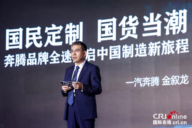 汽车频道【资讯】以“创”想致初心 一汽奔腾助力中国制造