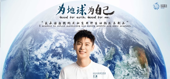 備註；稿件打開空白重上 “Good for Earth，Good for Me為地球，為自己”説法確認（合作供稿 文體列表 三吳大地南京 移動版）世界野生動植物日海報發佈