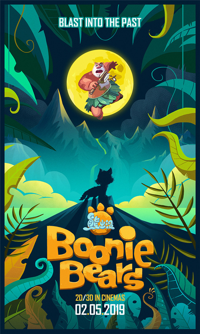 《熊出没·原始时代》国际版海报-熊大&小狼女