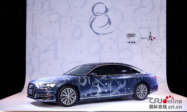 汽车频道【资讯】一汽-大众奥迪携手艺术大师韩美林 倾情打造奥迪A8L艺术车
