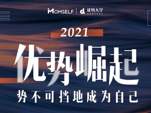 优势教育的领航者“优势大学” 助力职场弯道超车！