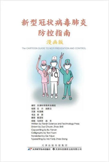 中国出版界向伊朗捐赠新冠肺炎防治读物版权 分享中国应对疫情经验