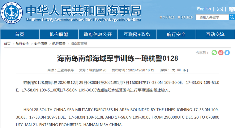 禁止驶入！中国海南岛周边多海域同时进行军事训练_fororder_1229-2