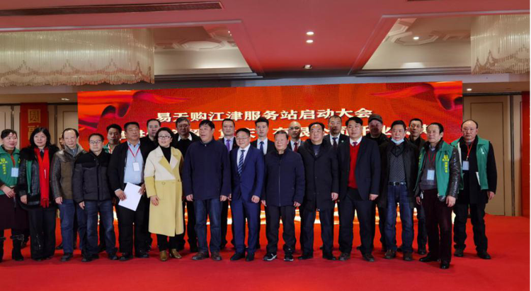 【B】貴州易天購重慶市江津服務站啟動大會于12月27日舉行