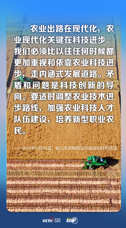 联播丨给农业插上科技的翅膀总书记这样谋划