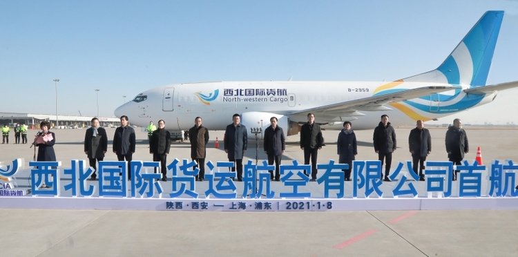 西北國際貨航首飛儀式在西鹹新區空港新城舉行