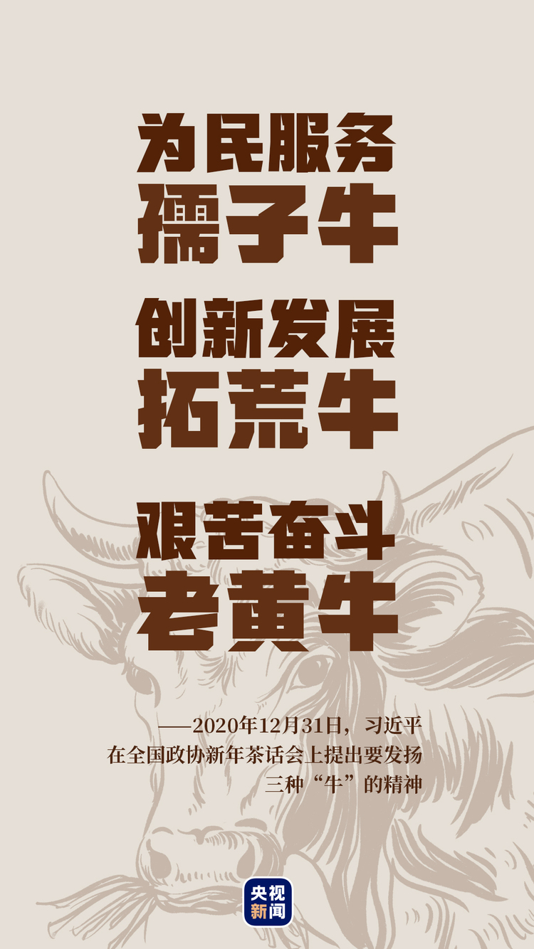 牛年要做三"牛"