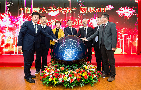 反映问题更便捷 “自贡人大代表”履职APP上线_fororder_1启动仪式现场（摄影-廖志全）