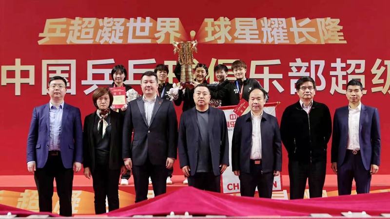 中國乒乓球超級聯賽女子團體決賽在廣州落幕_fororder_2-2