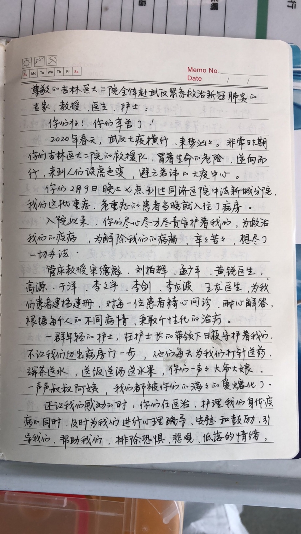 字真情浓 句句催泪 武汉痊愈退休教师写给吉林“天使”的感谢信