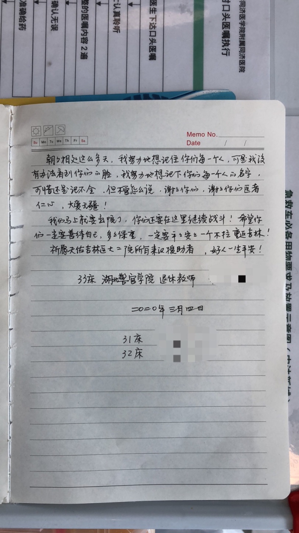 字真情浓 句句催泪 武汉痊愈退休教师写给吉林“天使”的感谢信